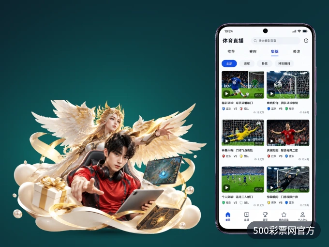 下载500彩票网官方 APP，观赛更加省心