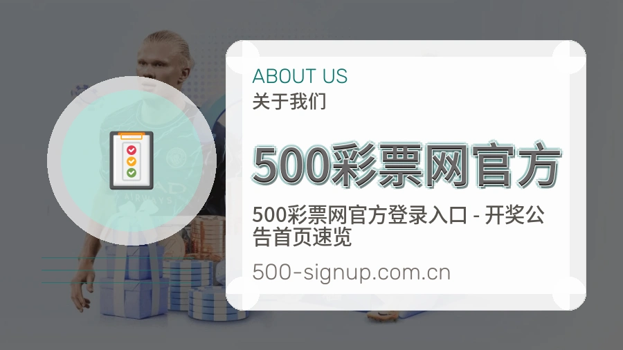 500彩票网官方平台服务介绍