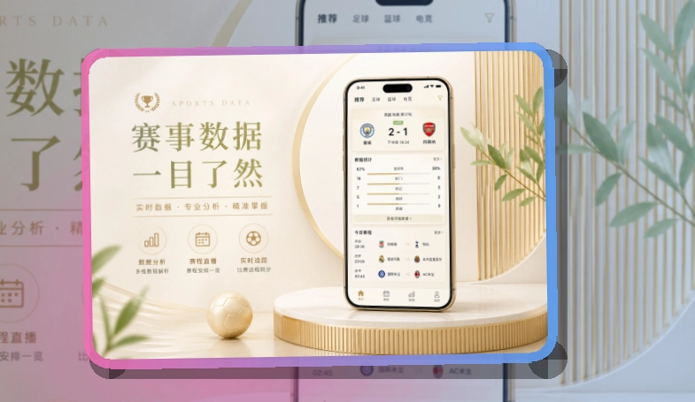 数字体育终端APP界面